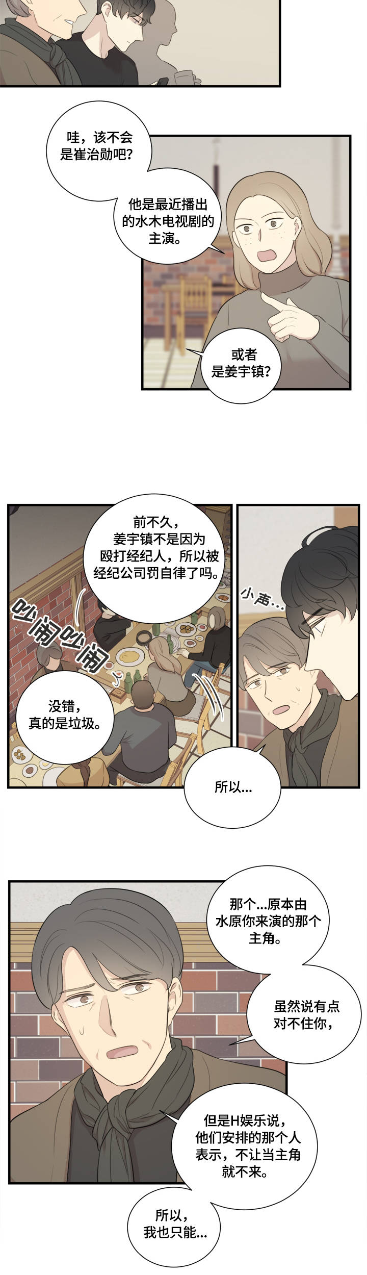 《真假戏剧》漫画最新章节第1章：主演免费下拉式在线观看章节第【6】张图片