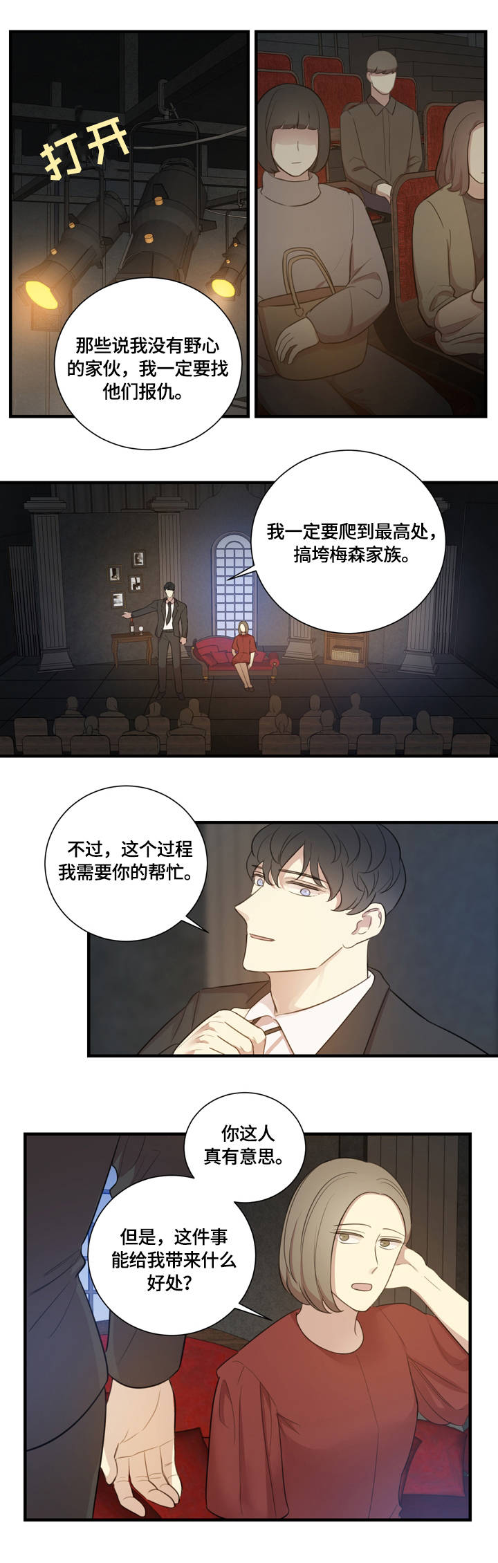 《真假戏剧》漫画最新章节第1章：主演免费下拉式在线观看章节第【10】张图片