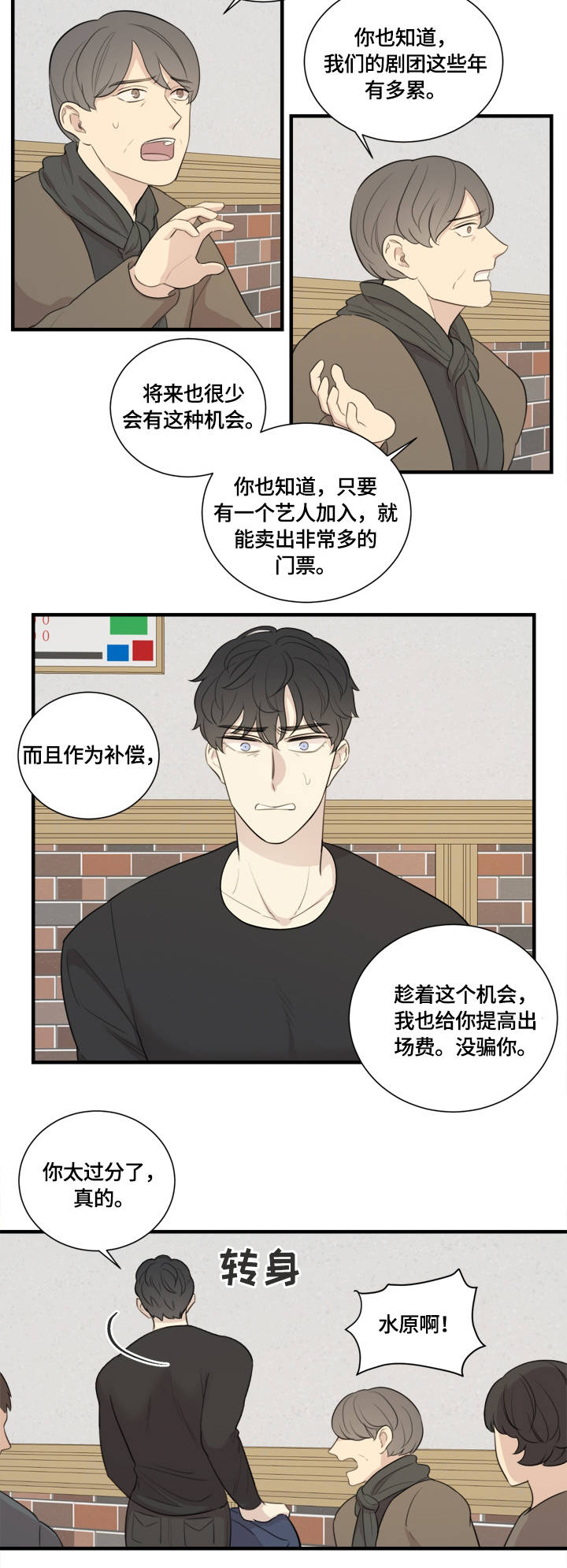 《真假戏剧》漫画最新章节第1章：主演免费下拉式在线观看章节第【3】张图片