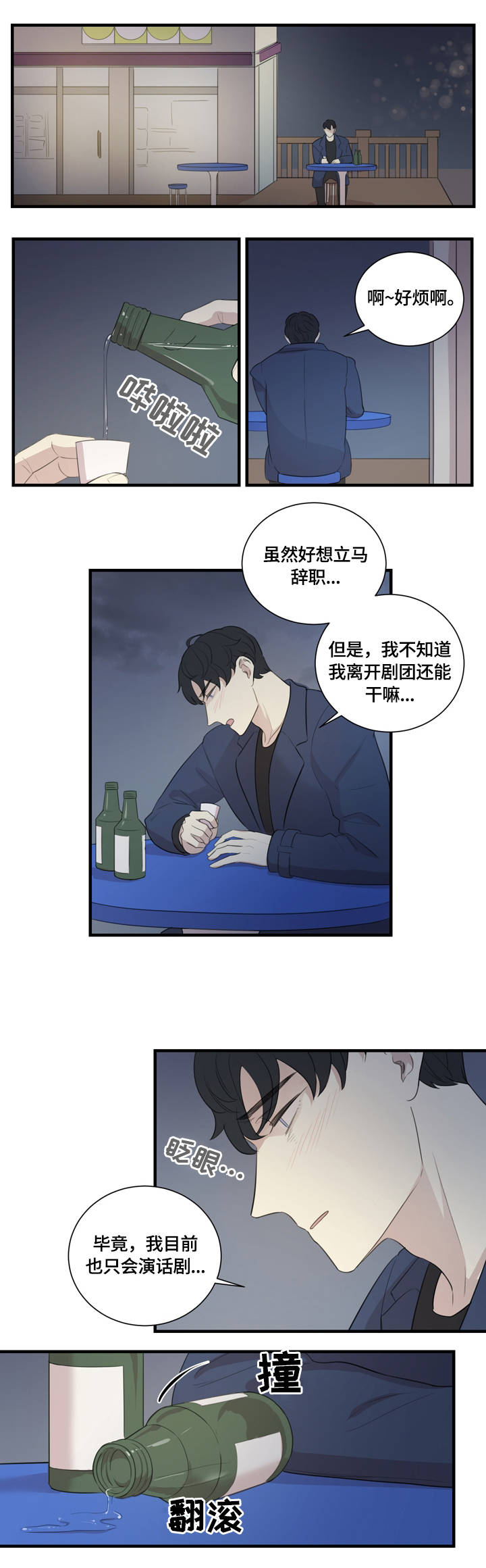 《真假戏剧》漫画最新章节第1章：主演免费下拉式在线观看章节第【2】张图片