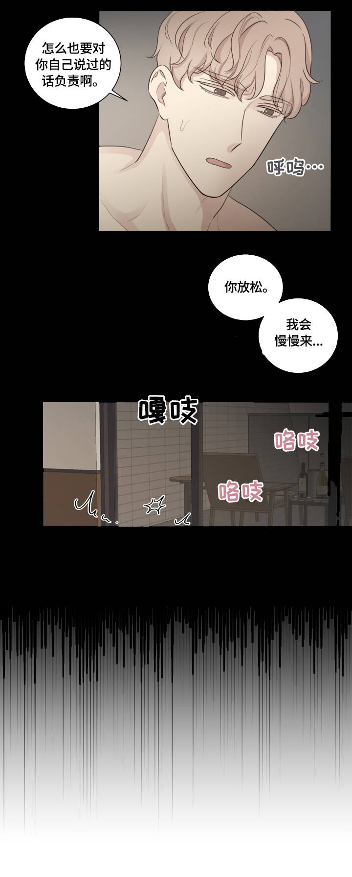 《真假戏剧》漫画最新章节第2章：糗事免费下拉式在线观看章节第【1】张图片