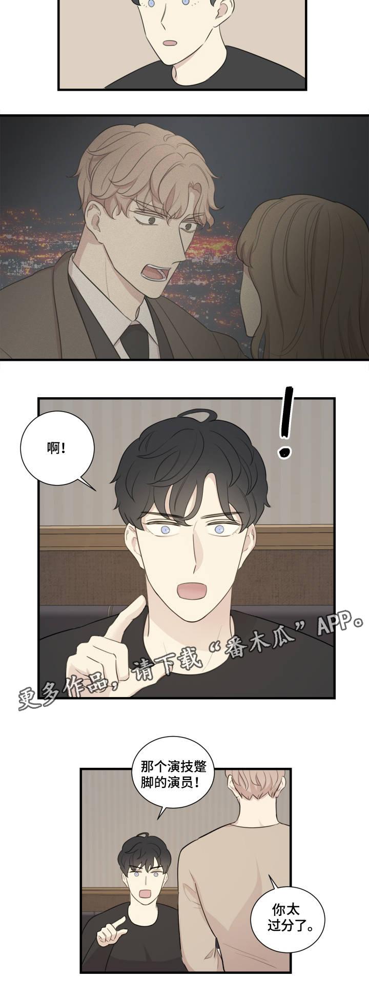 《真假戏剧》漫画最新章节第3章：蹩脚的演技免费下拉式在线观看章节第【11】张图片