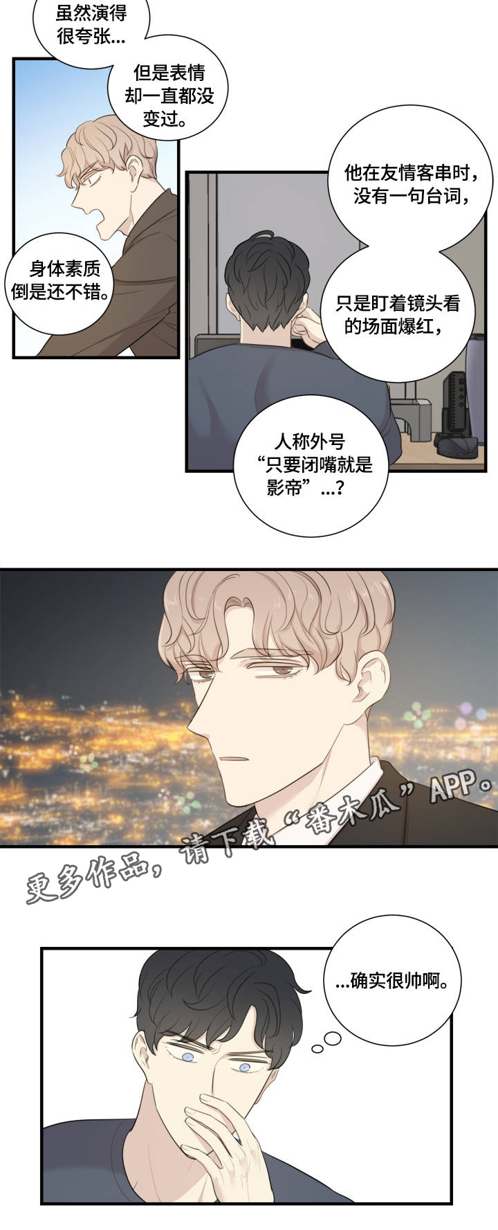 《真假戏剧》漫画最新章节第3章：蹩脚的演技免费下拉式在线观看章节第【1】张图片