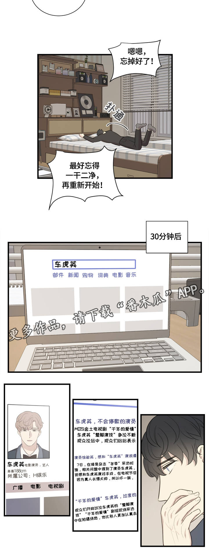 《真假戏剧》漫画最新章节第3章：蹩脚的演技免费下拉式在线观看章节第【6】张图片