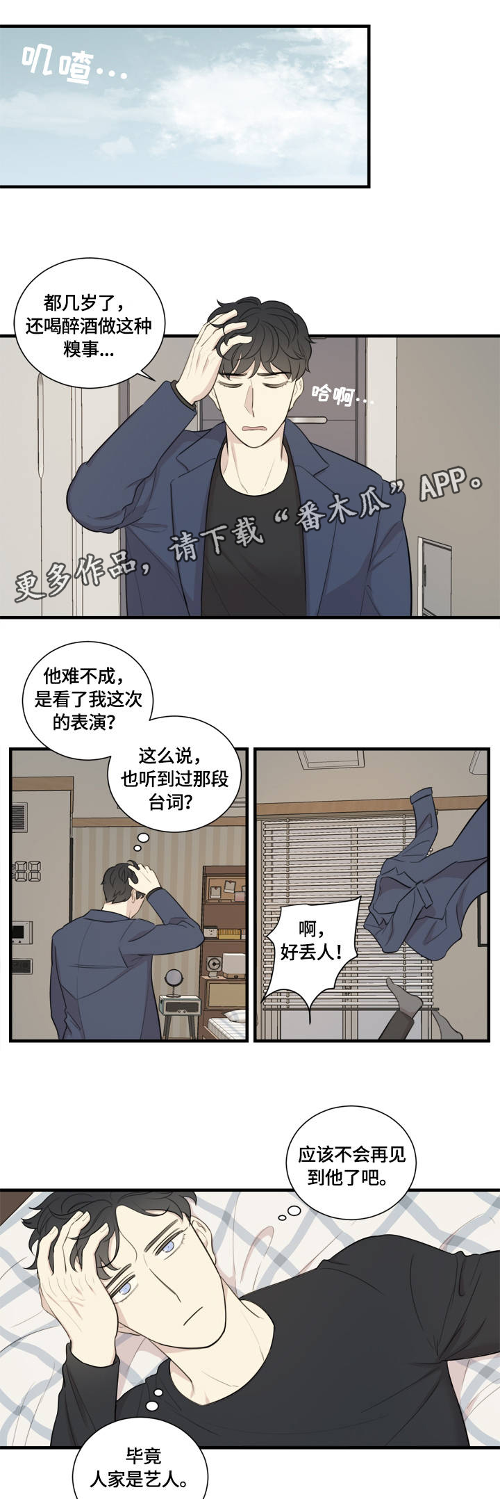 《真假戏剧》漫画最新章节第3章：蹩脚的演技免费下拉式在线观看章节第【7】张图片