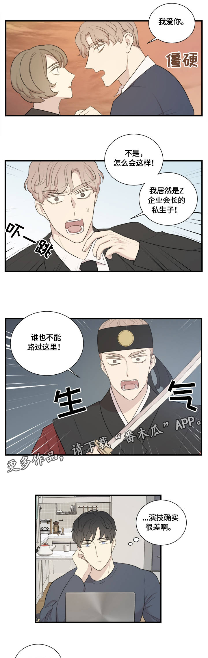 《真假戏剧》漫画最新章节第3章：蹩脚的演技免费下拉式在线观看章节第【2】张图片