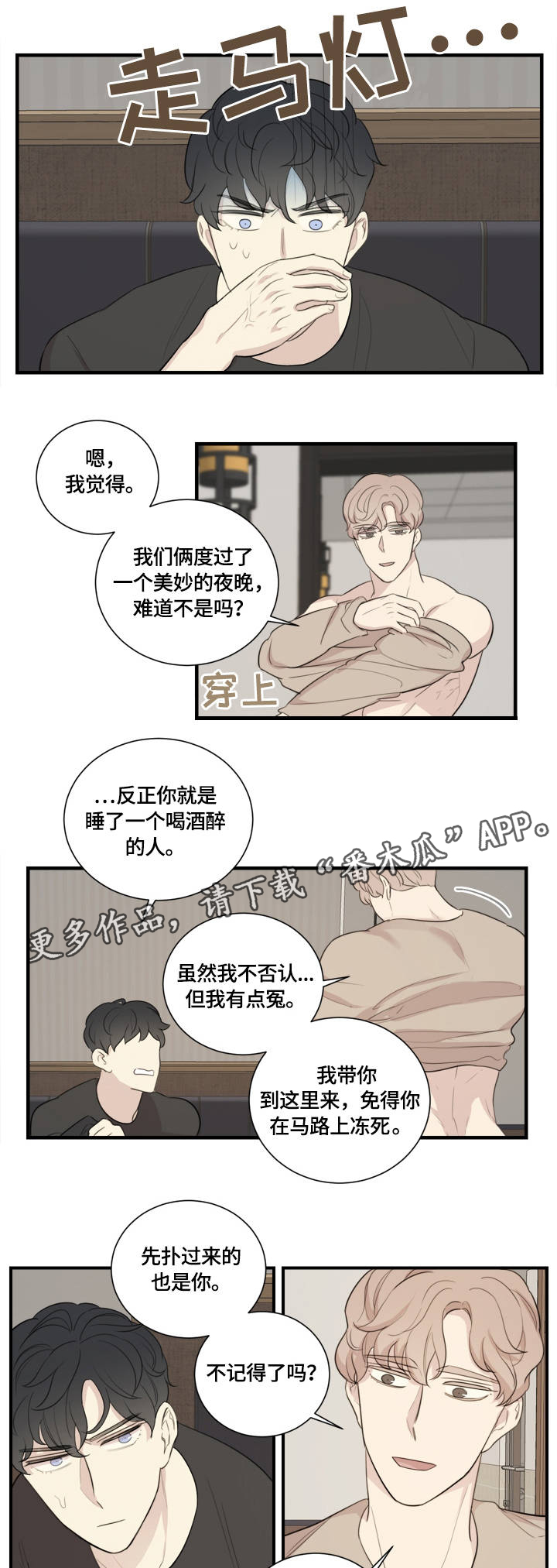 《真假戏剧》漫画最新章节第3章：蹩脚的演技免费下拉式在线观看章节第【14】张图片