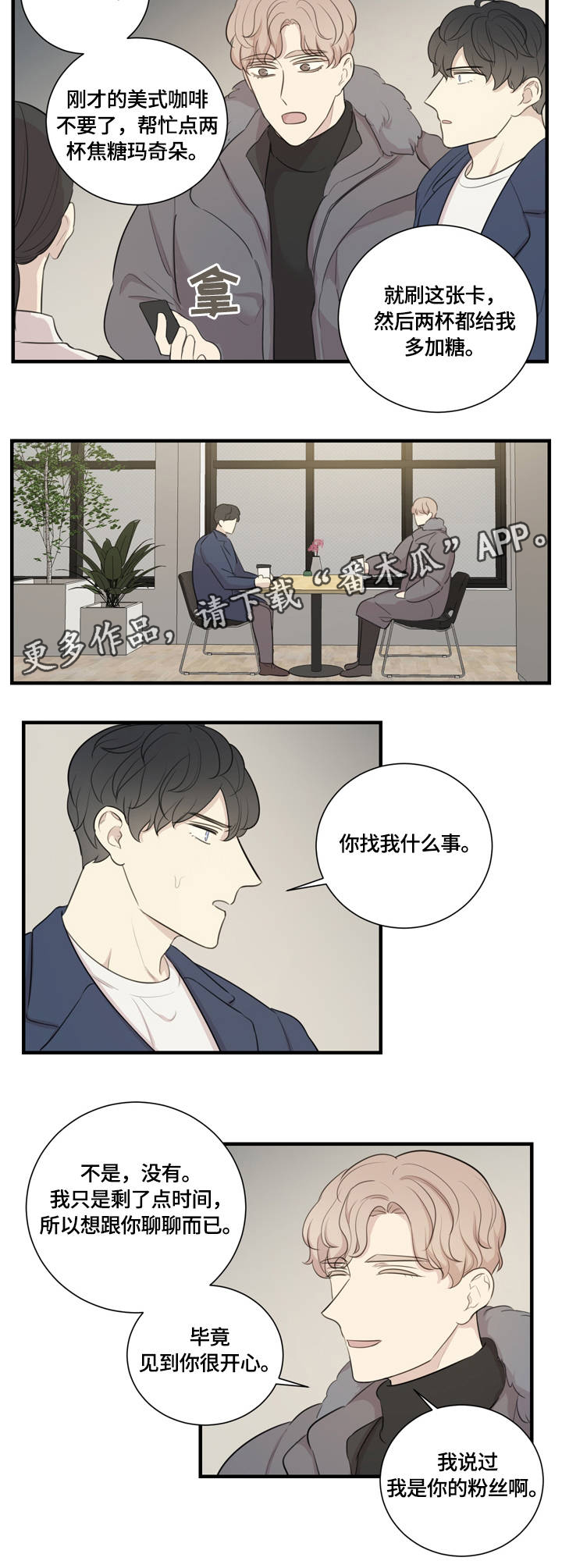 《真假戏剧》漫画最新章节第4章：再次相遇免费下拉式在线观看章节第【3】张图片