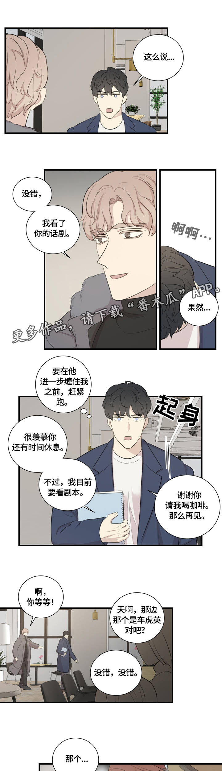 《真假戏剧》漫画最新章节第4章：再次相遇免费下拉式在线观看章节第【2】张图片