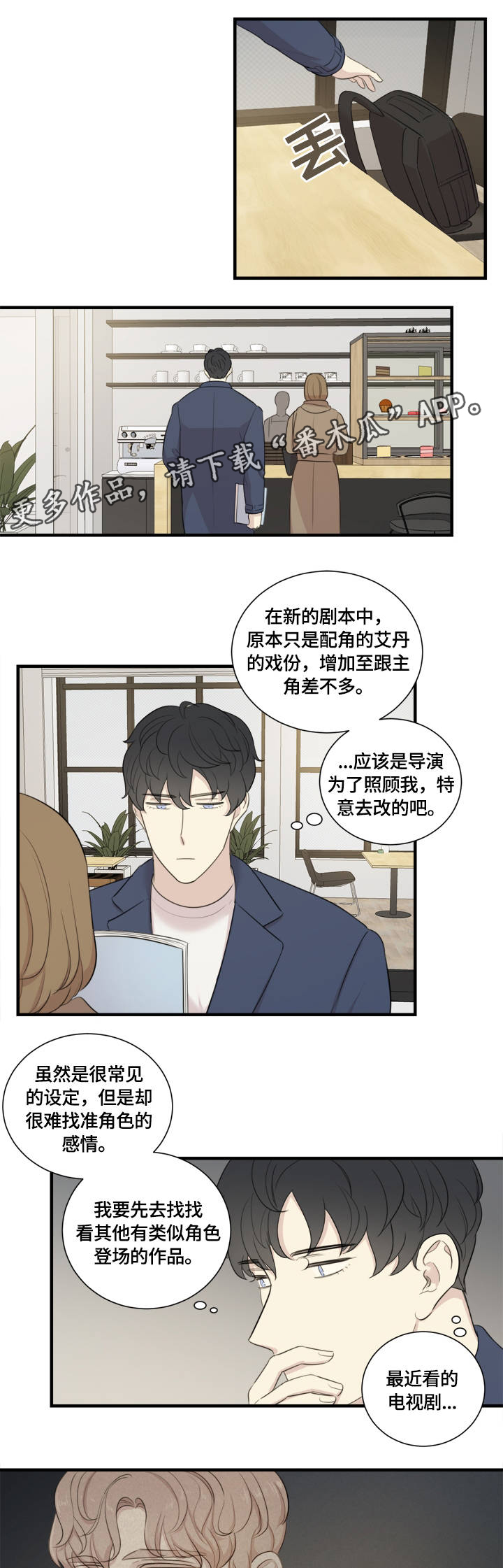 《真假戏剧》漫画最新章节第4章：再次相遇免费下拉式在线观看章节第【6】张图片