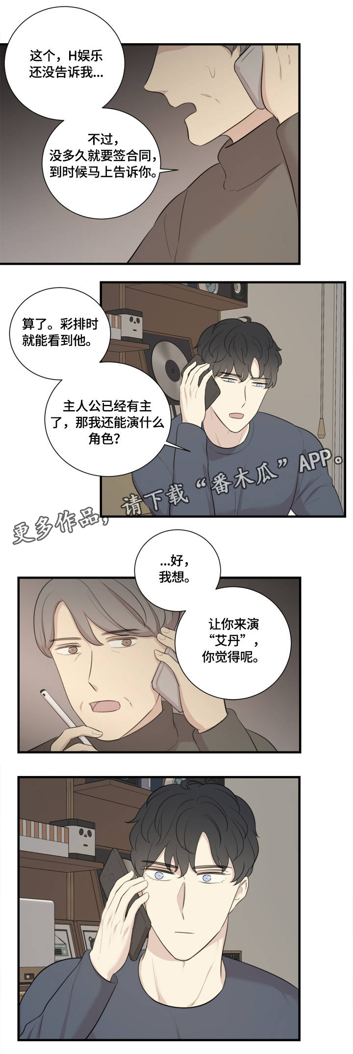 《真假戏剧》漫画最新章节第4章：再次相遇免费下拉式在线观看章节第【11】张图片