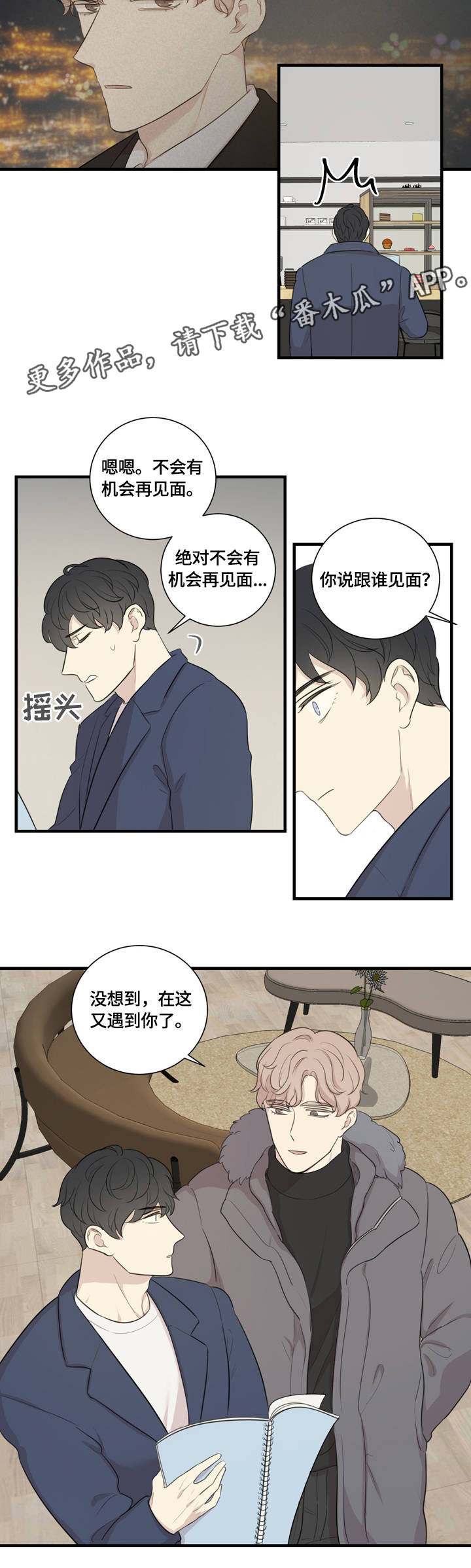 《真假戏剧》漫画最新章节第4章：再次相遇免费下拉式在线观看章节第【5】张图片