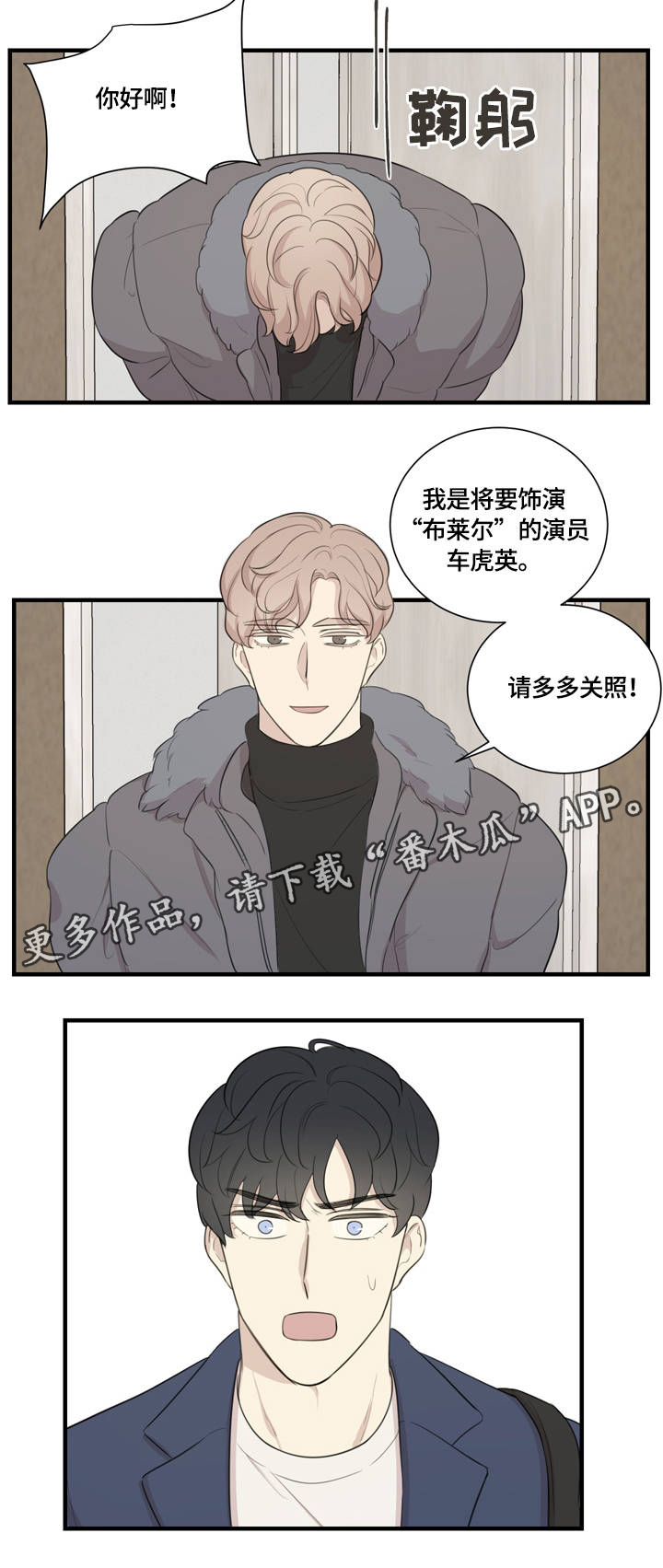 《真假戏剧》漫画最新章节第5章：故事的开始免费下拉式在线观看章节第【7】张图片