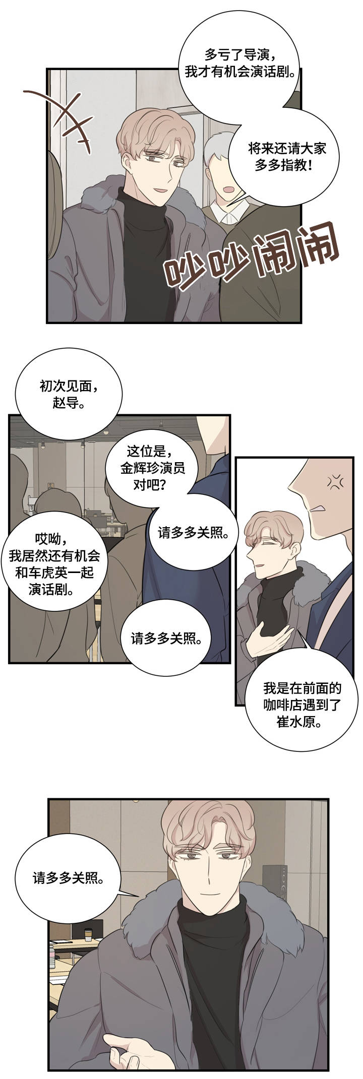 《真假戏剧》漫画最新章节第5章：故事的开始免费下拉式在线观看章节第【6】张图片