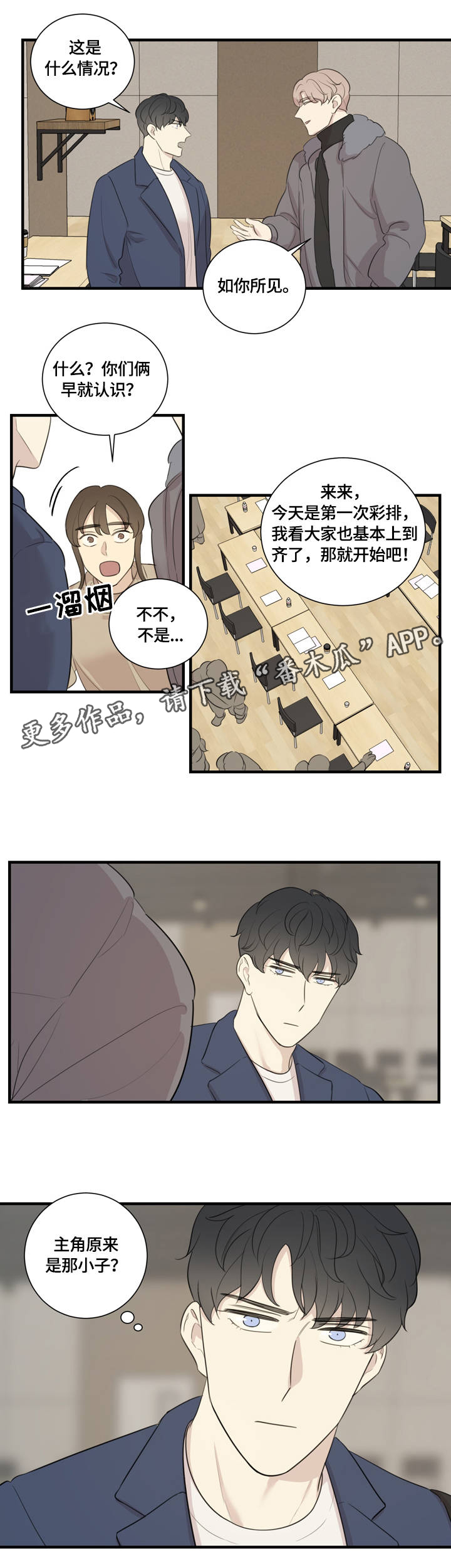 《真假戏剧》漫画最新章节第5章：故事的开始免费下拉式在线观看章节第【5】张图片