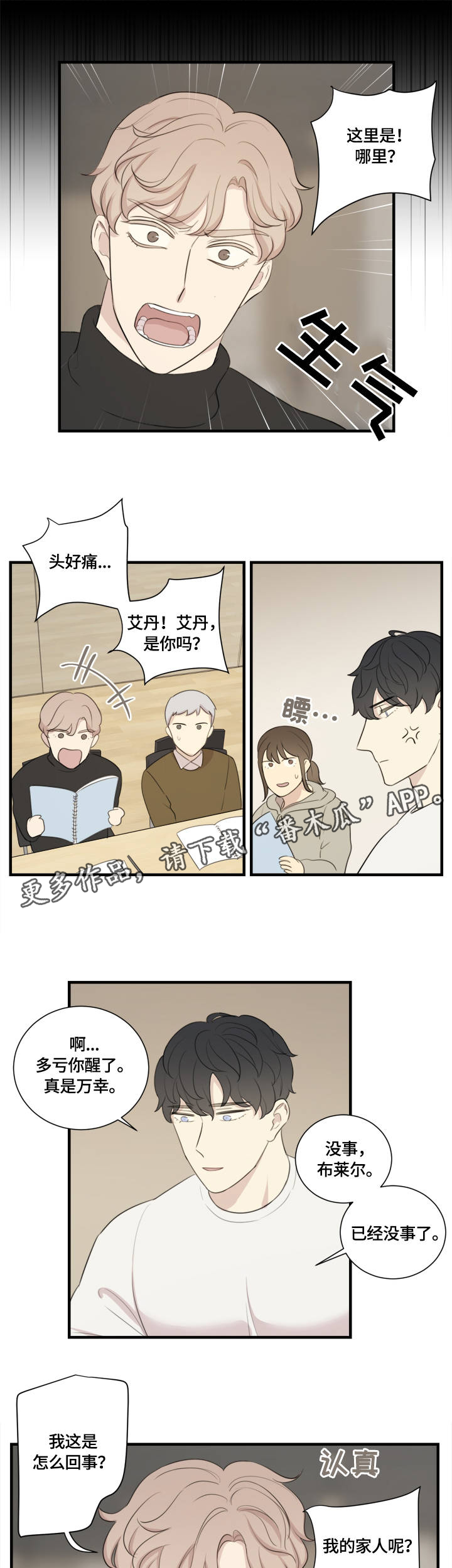 《真假戏剧》漫画最新章节第5章：故事的开始免费下拉式在线观看章节第【2】张图片