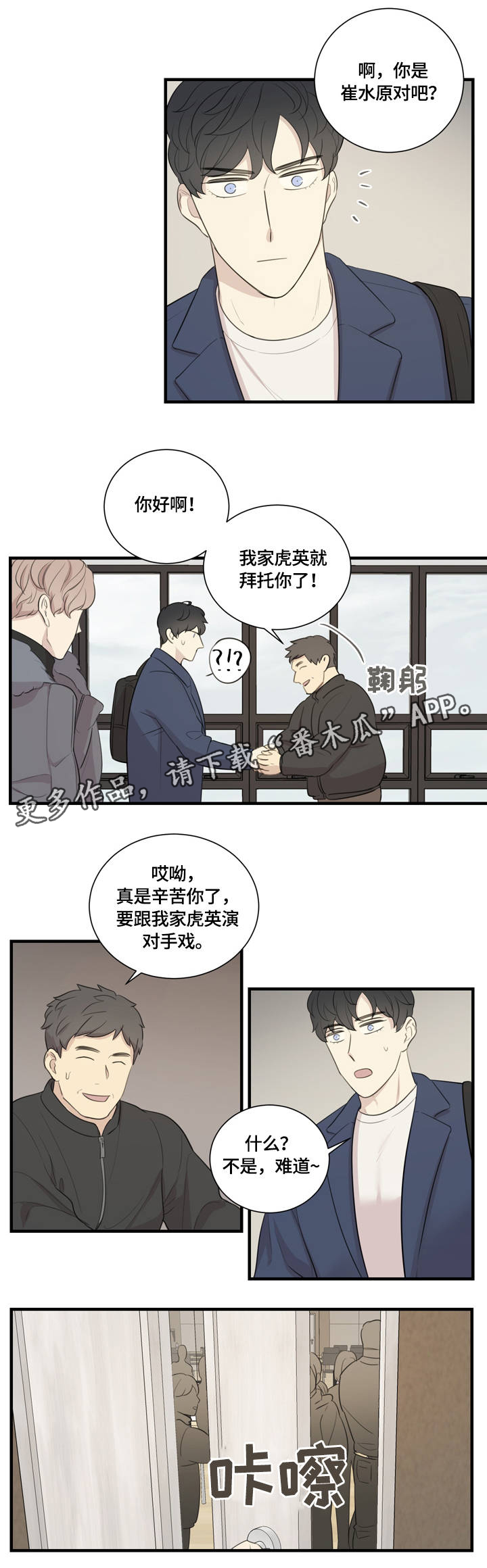 《真假戏剧》漫画最新章节第5章：故事的开始免费下拉式在线观看章节第【9】张图片