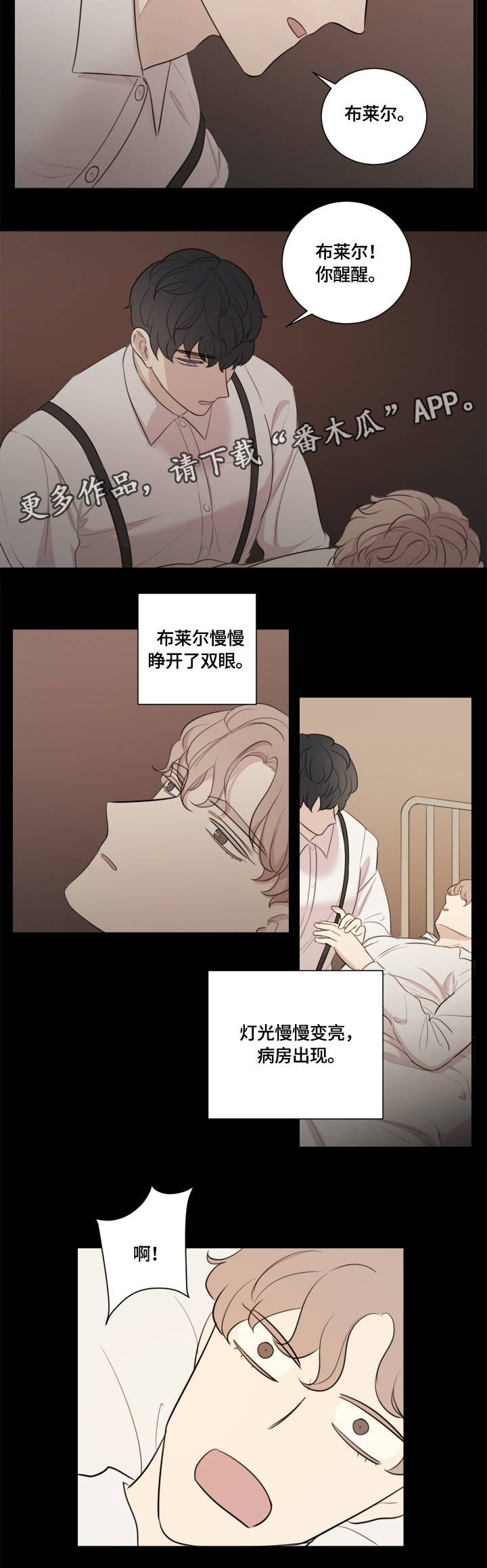 《真假戏剧》漫画最新章节第5章：故事的开始免费下拉式在线观看章节第【3】张图片