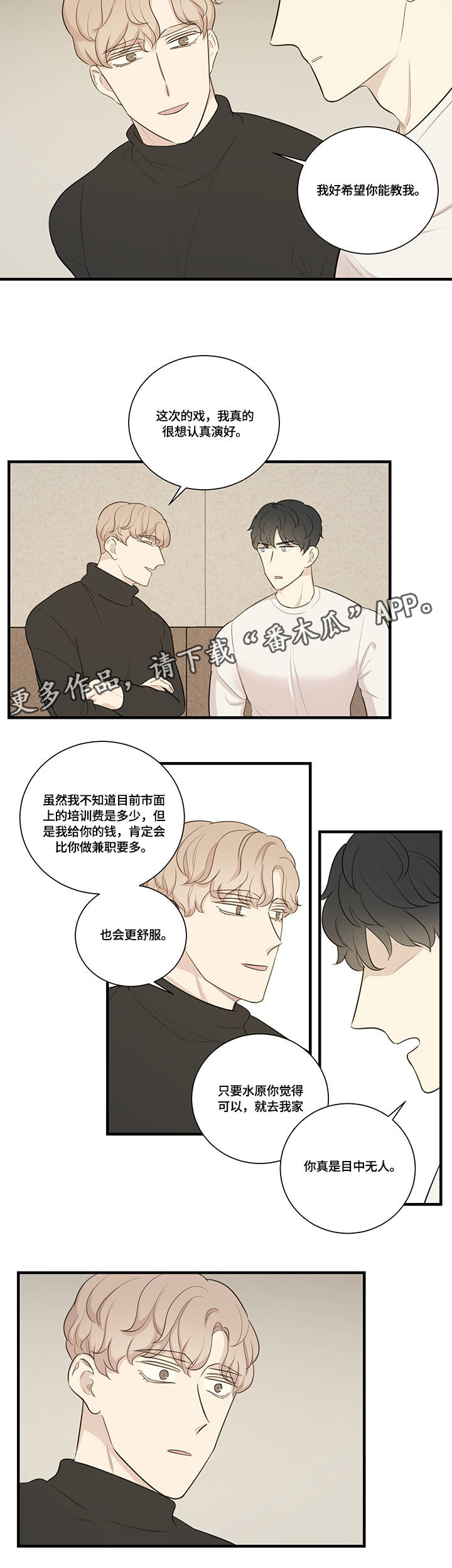 《真假戏剧》漫画最新章节第6章：目中无人免费下拉式在线观看章节第【1】张图片