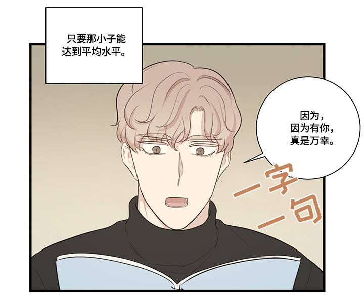 《真假戏剧》漫画最新章节第6章：目中无人免费下拉式在线观看章节第【6】张图片