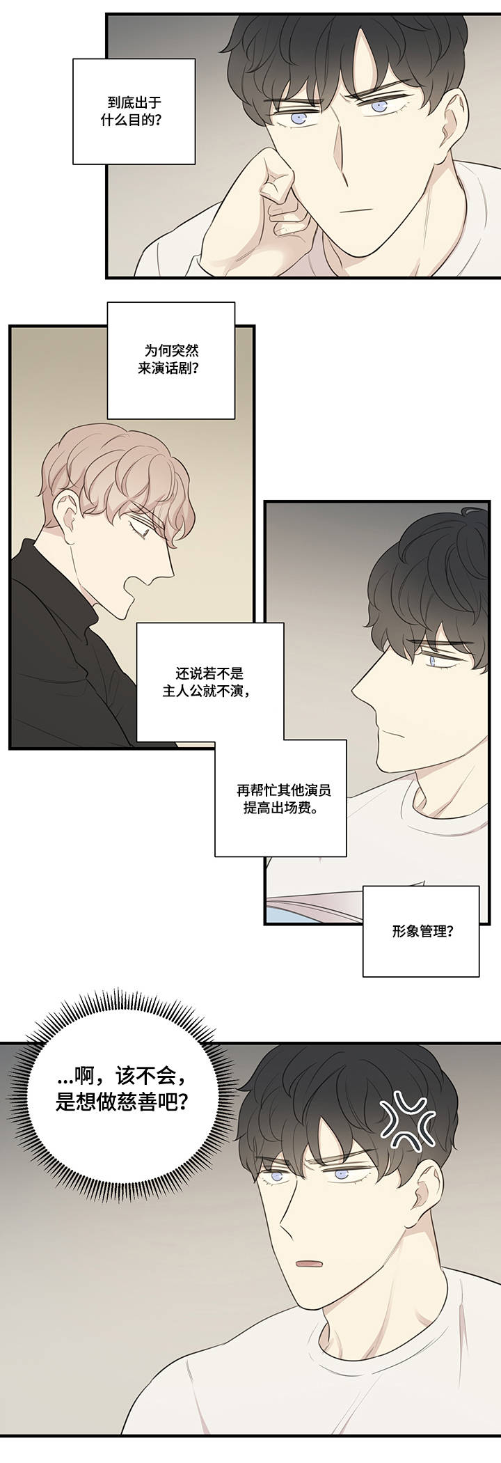 《真假戏剧》漫画最新章节第6章：目中无人免费下拉式在线观看章节第【5】张图片