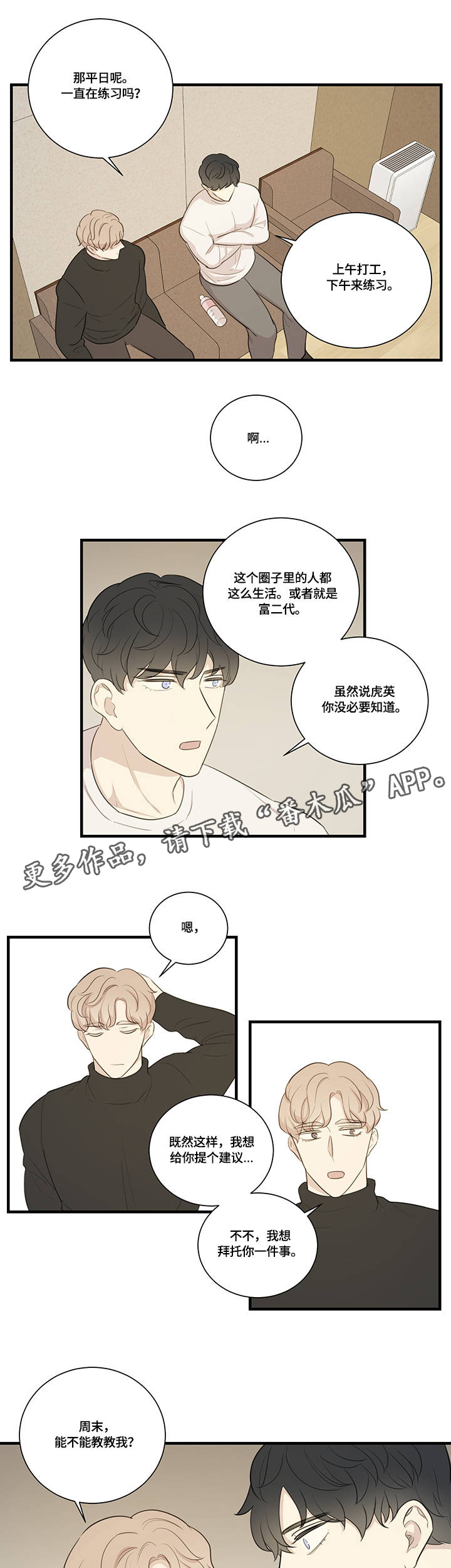 《真假戏剧》漫画最新章节第6章：目中无人免费下拉式在线观看章节第【2】张图片