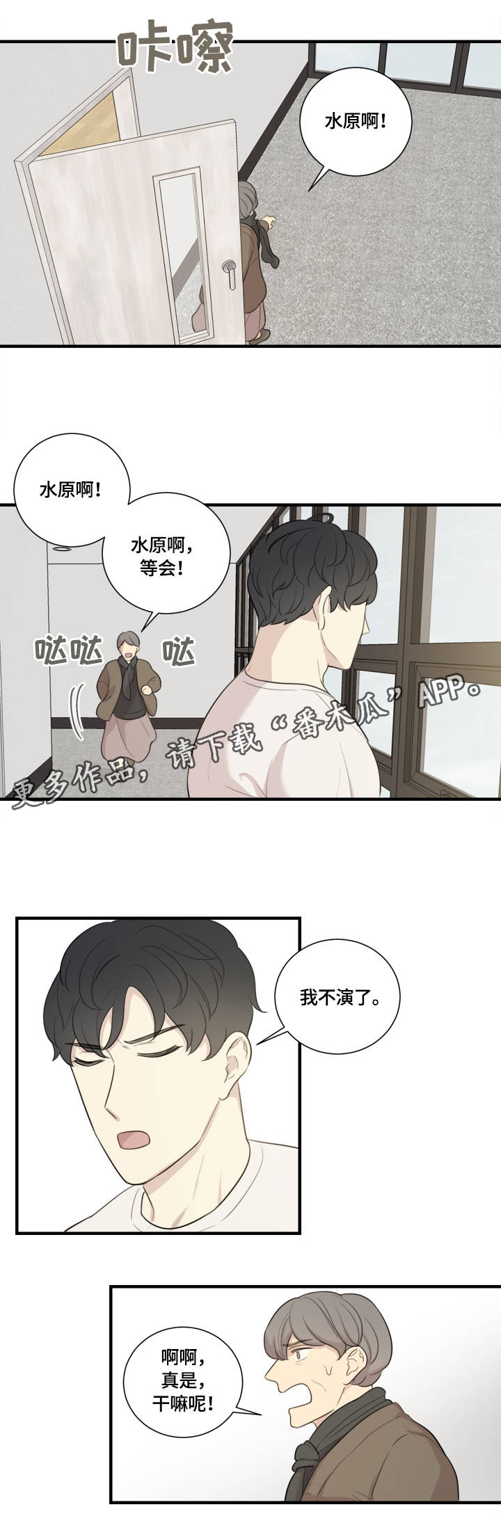 《真假戏剧》漫画最新章节第6章：目中无人免费下拉式在线观看章节第【11】张图片