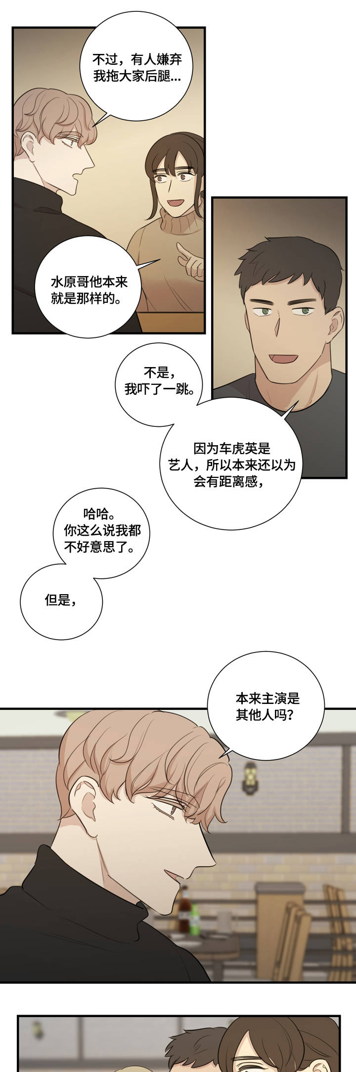 《真假戏剧》漫画最新章节第7章：争执免费下拉式在线观看章节第【3】张图片