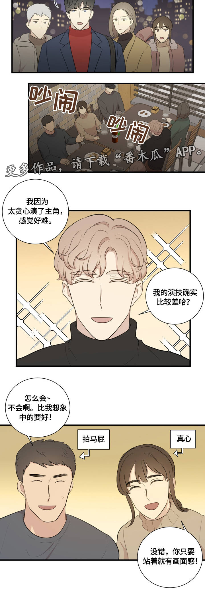 《真假戏剧》漫画最新章节第7章：争执免费下拉式在线观看章节第【4】张图片