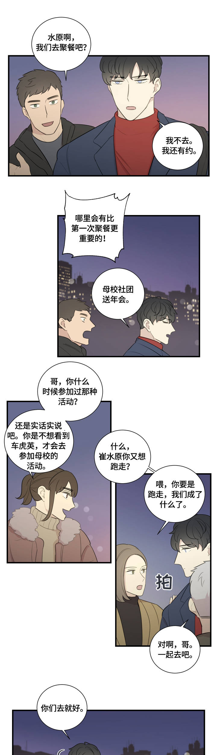 《真假戏剧》漫画最新章节第7章：争执免费下拉式在线观看章节第【5】张图片