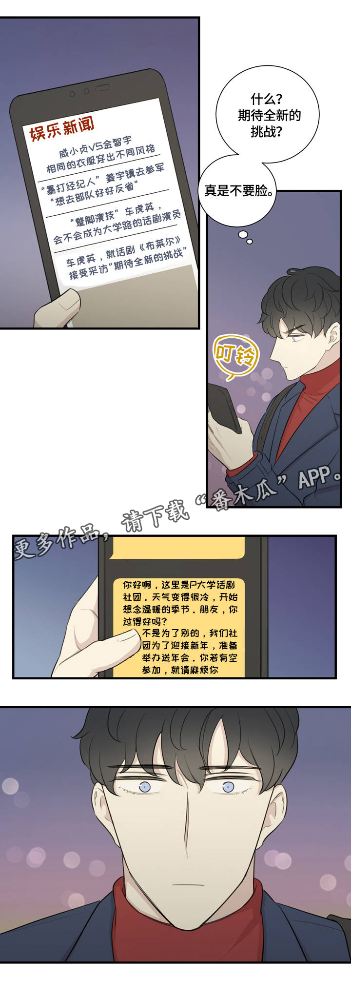 《真假戏剧》漫画最新章节第7章：争执免费下拉式在线观看章节第【6】张图片