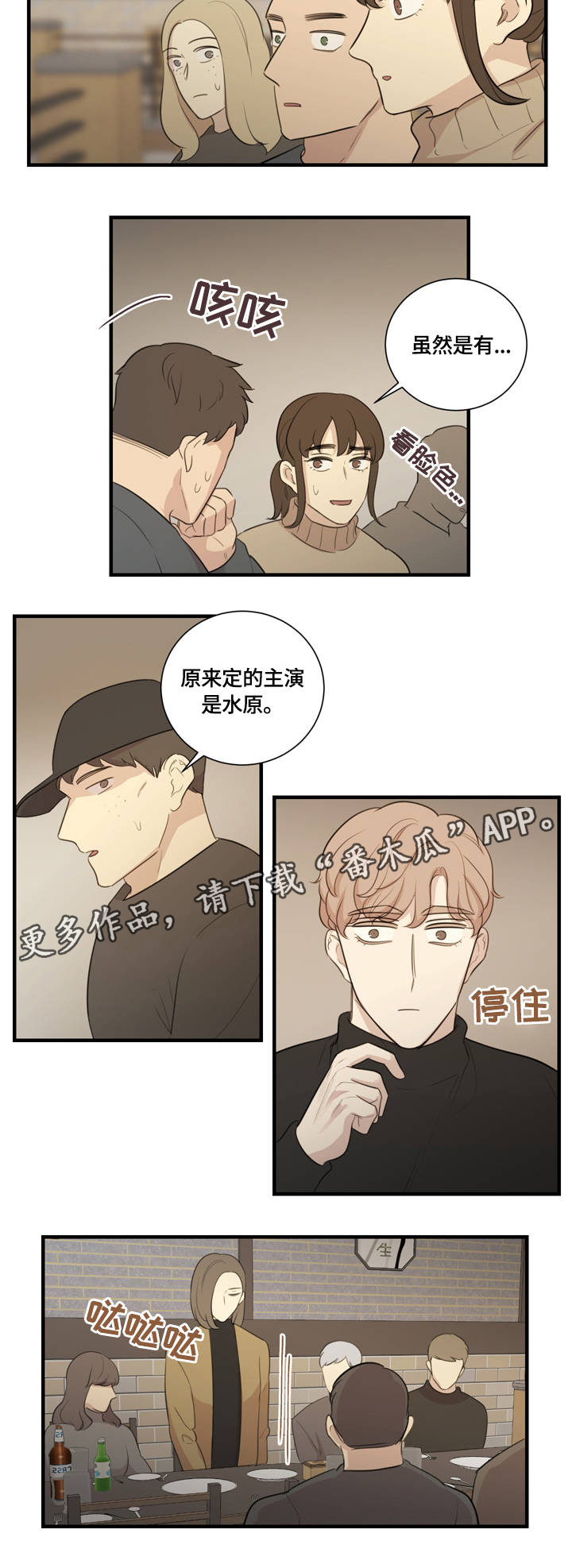 《真假戏剧》漫画最新章节第7章：争执免费下拉式在线观看章节第【2】张图片