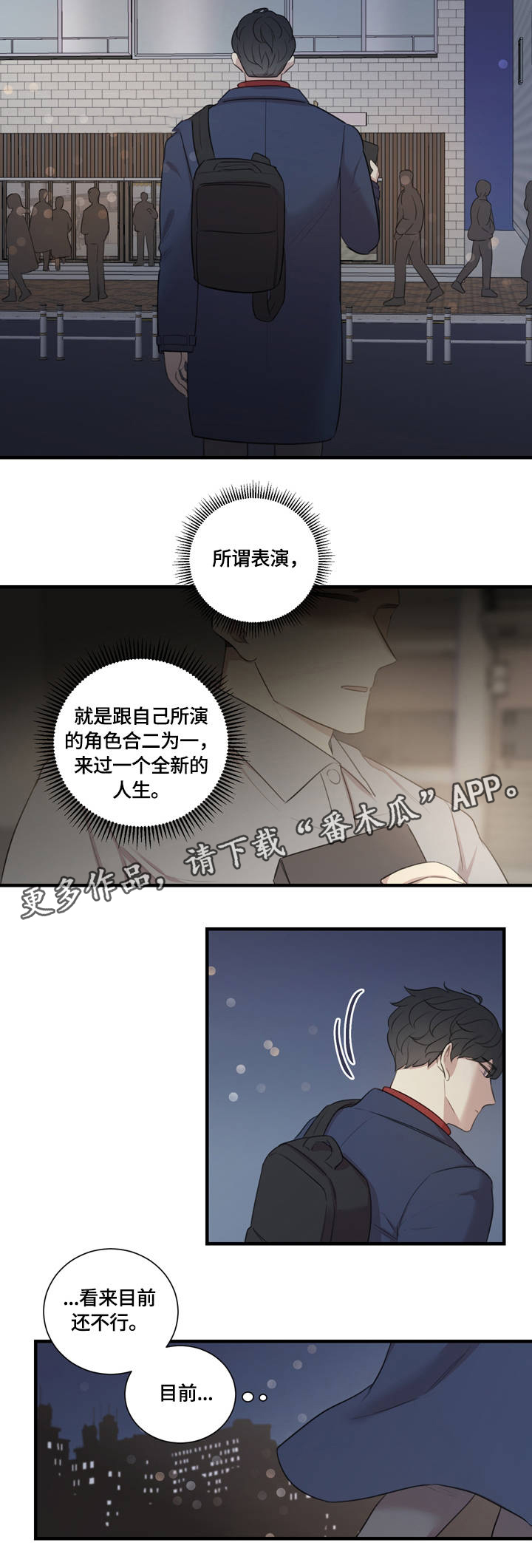 《真假戏剧》漫画最新章节第8章：沟通免费下拉式在线观看章节第【15】张图片