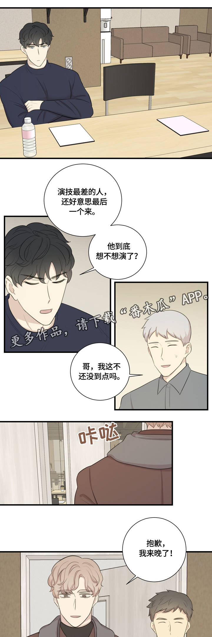 《真假戏剧》漫画最新章节第8章：沟通免费下拉式在线观看章节第【4】张图片