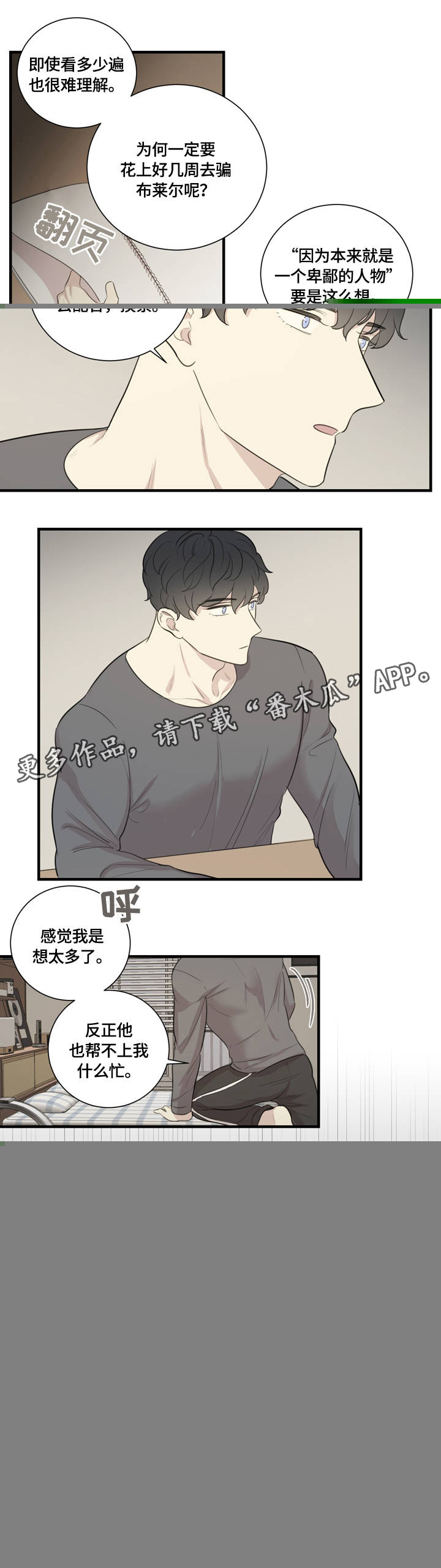 《真假戏剧》漫画最新章节第8章：沟通免费下拉式在线观看章节第【7】张图片