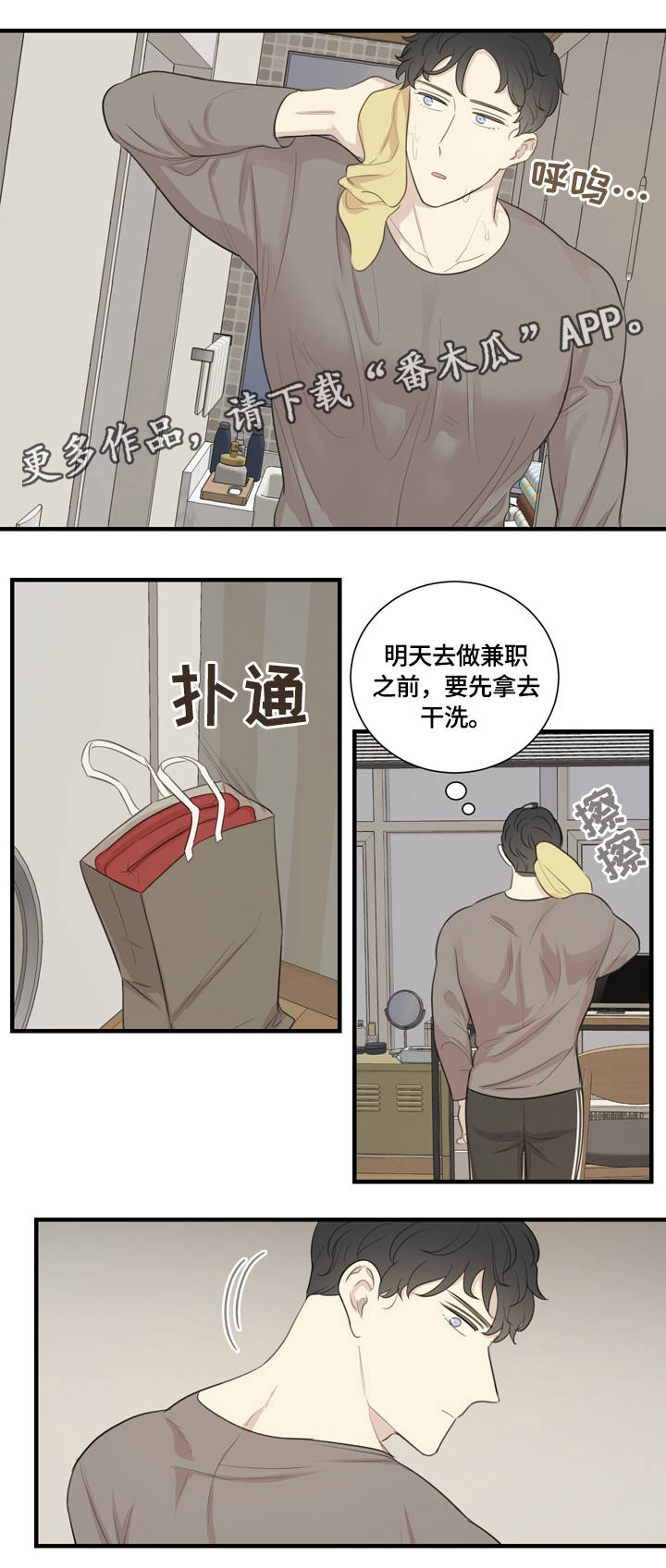 《真假戏剧》漫画最新章节第8章：沟通免费下拉式在线观看章节第【9】张图片