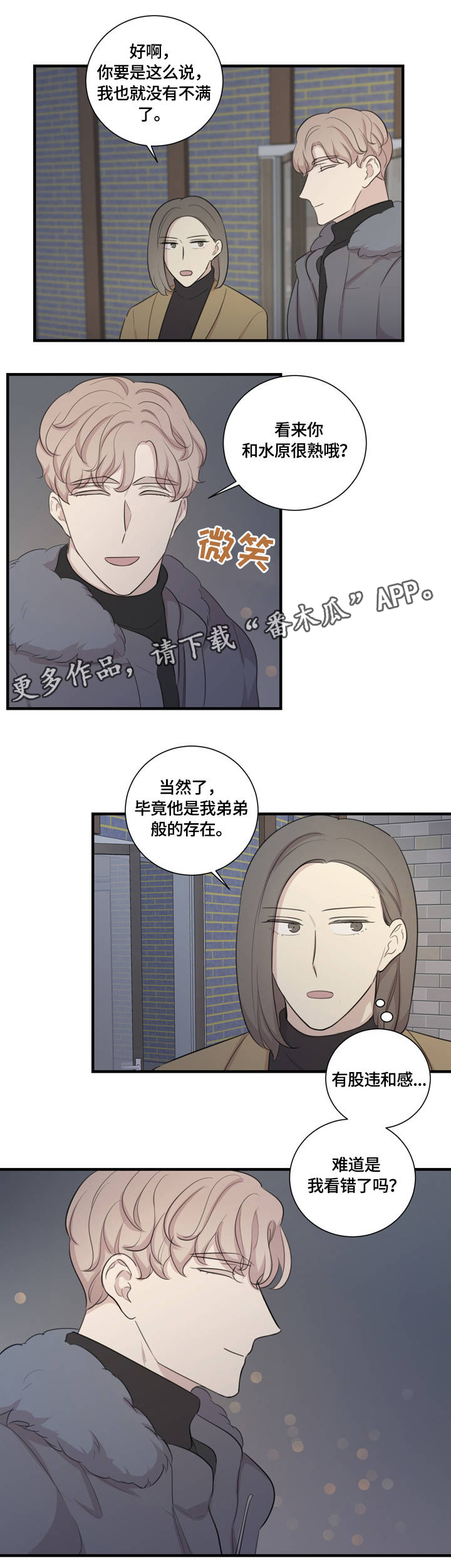 《真假戏剧》漫画最新章节第8章：沟通免费下拉式在线观看章节第【10】张图片