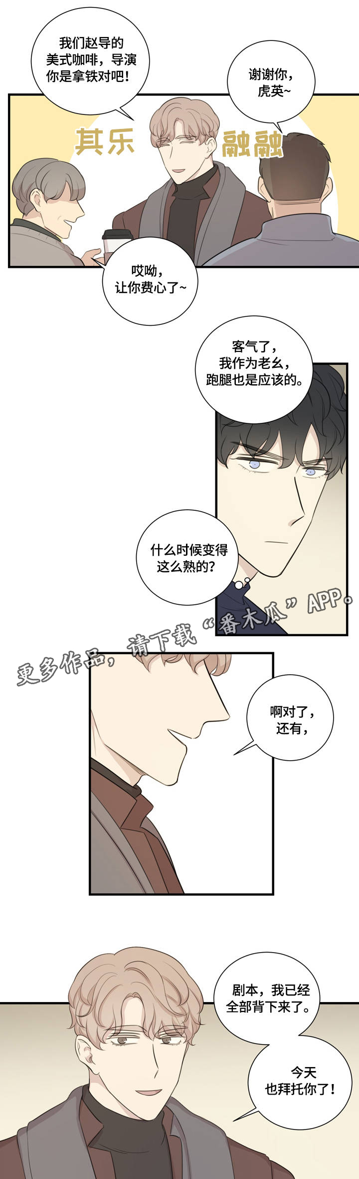 《真假戏剧》漫画最新章节第8章：沟通免费下拉式在线观看章节第【2】张图片