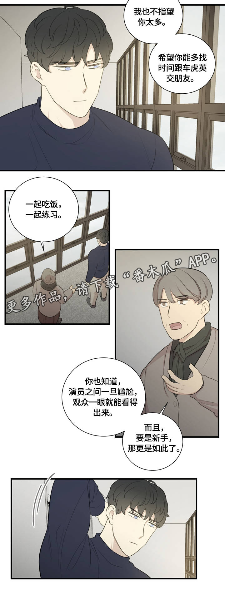 《真假戏剧》漫画最新章节第9章：指导免费下拉式在线观看章节第【10】张图片