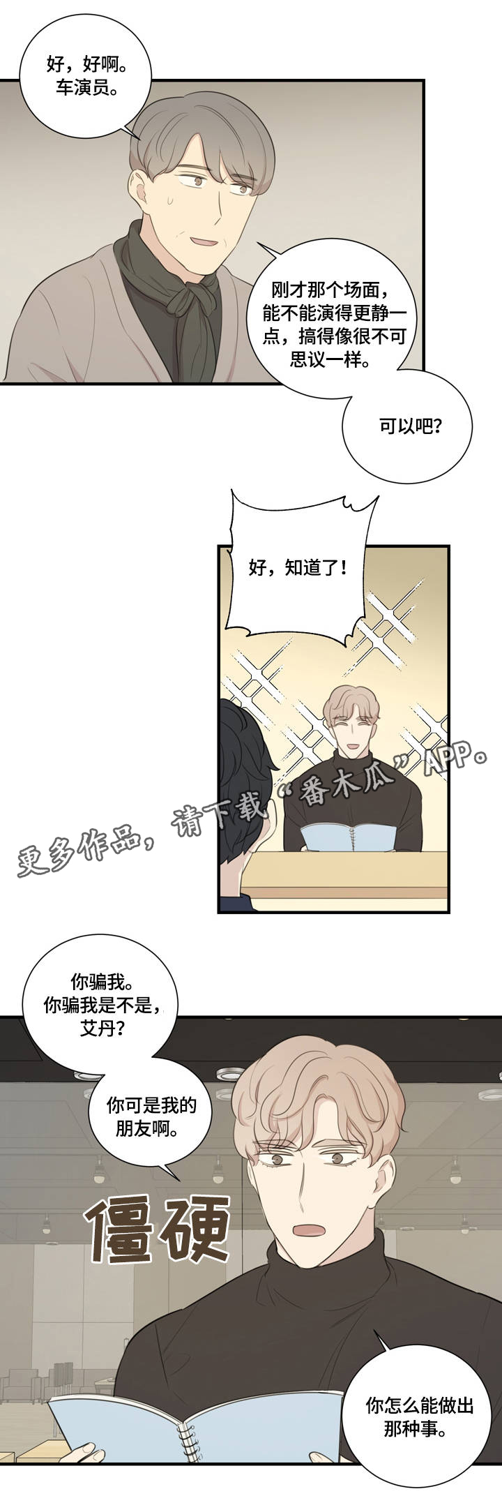 《真假戏剧》漫画最新章节第9章：指导免费下拉式在线观看章节第【12】张图片