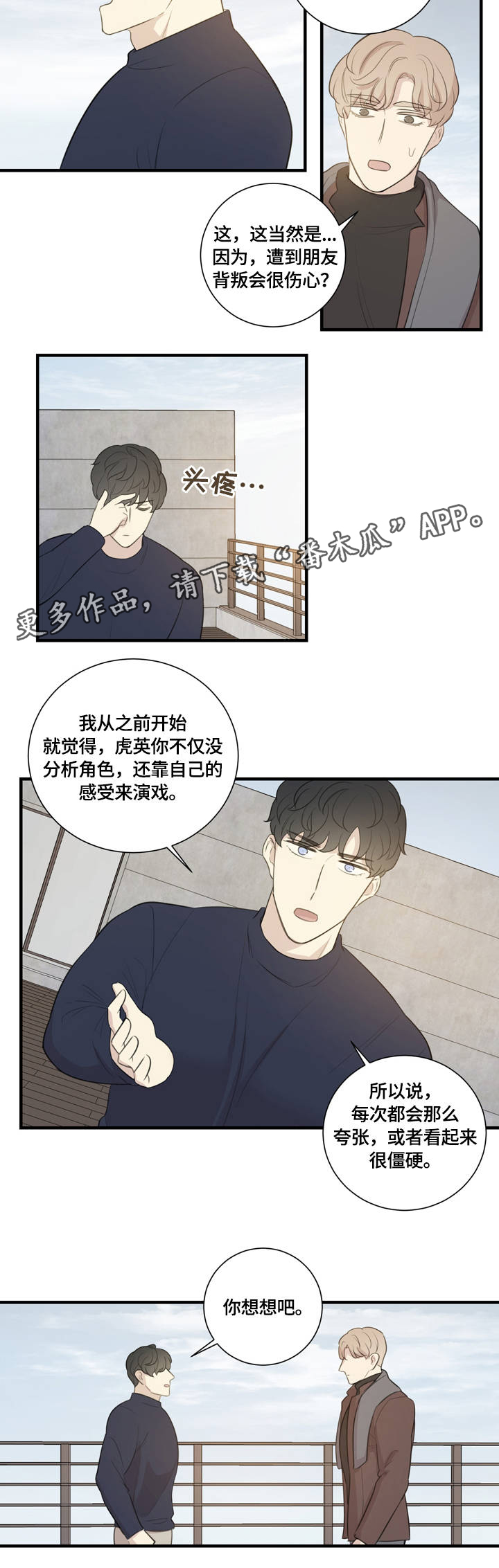 《真假戏剧》漫画最新章节第9章：指导免费下拉式在线观看章节第【4】张图片