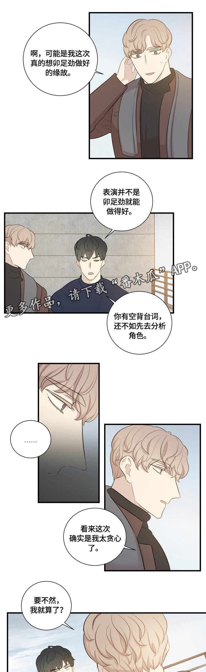 《真假戏剧》漫画最新章节第9章：指导免费下拉式在线观看章节第【7】张图片