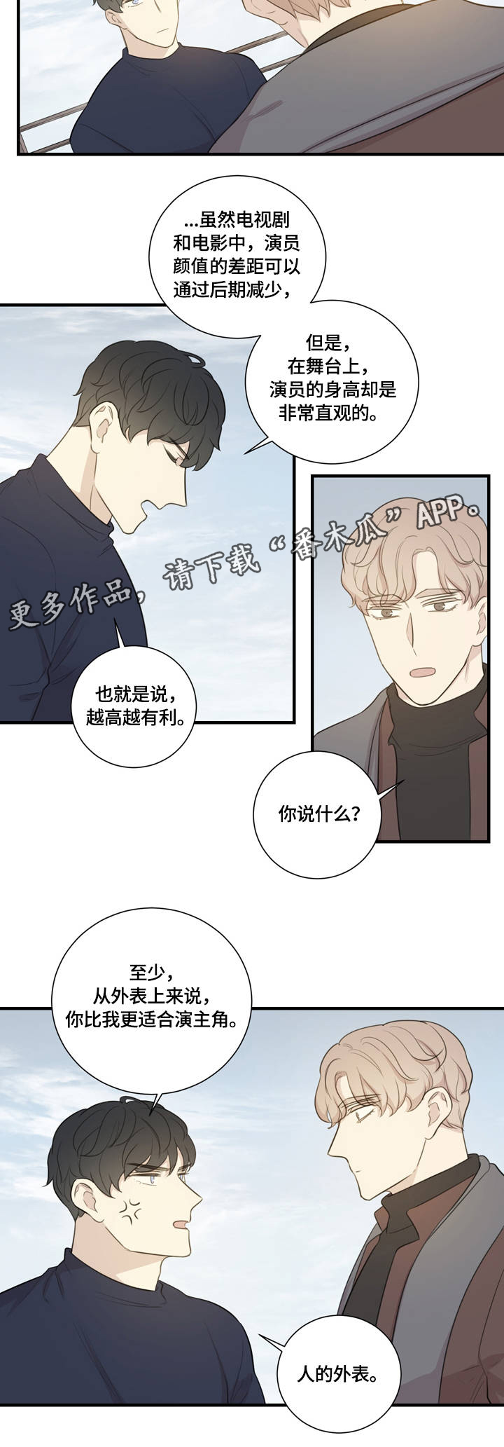 《真假戏剧》漫画最新章节第9章：指导免费下拉式在线观看章节第【6】张图片