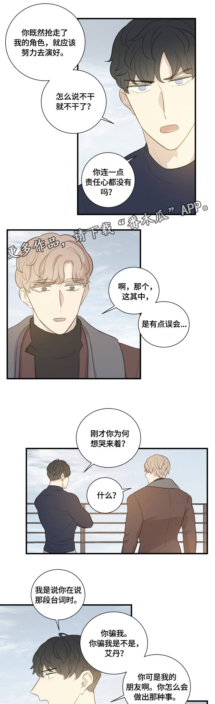 《真假戏剧》漫画最新章节第9章：指导免费下拉式在线观看章节第【5】张图片