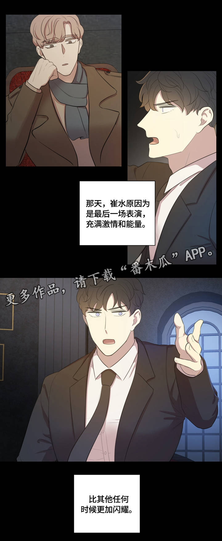 《真假戏剧》漫画最新章节第10章：闪耀着的你免费下拉式在线观看章节第【1】张图片