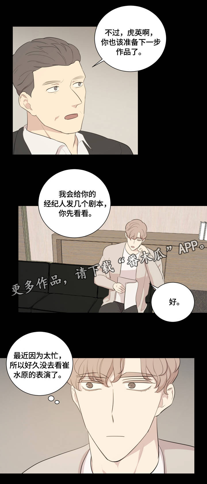 《真假戏剧》漫画最新章节第10章：闪耀着的你免费下拉式在线观看章节第【3】张图片