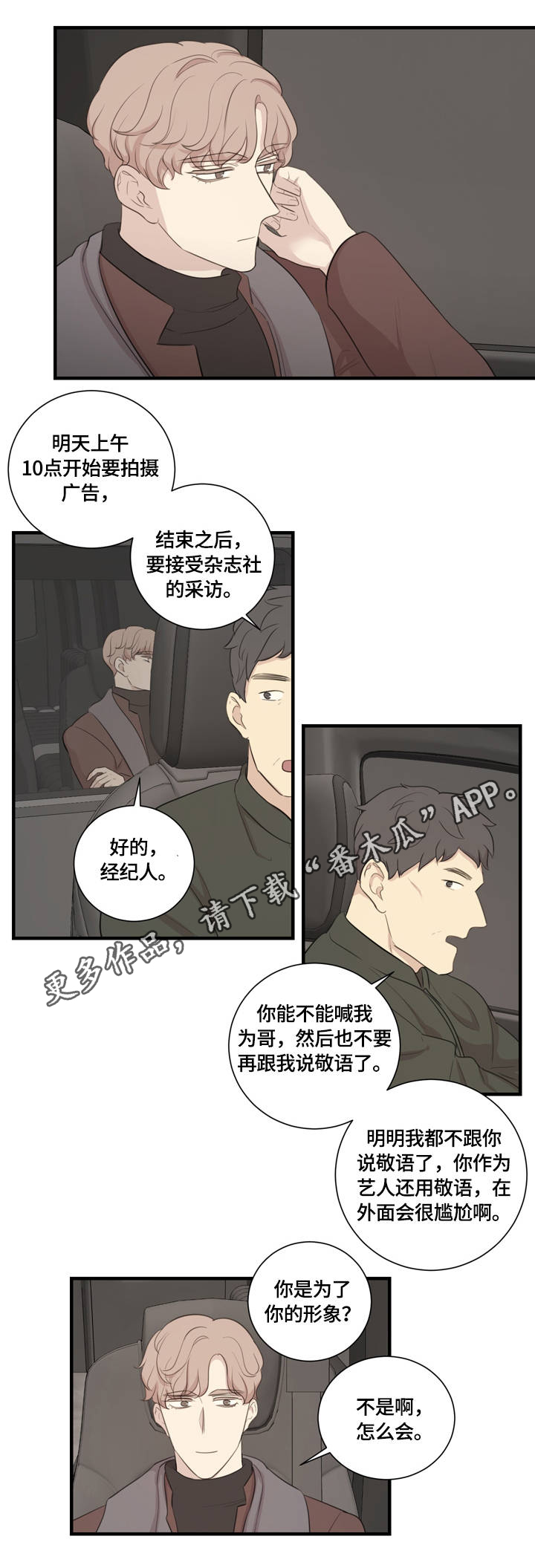 《真假戏剧》漫画最新章节第10章：闪耀着的你免费下拉式在线观看章节第【7】张图片