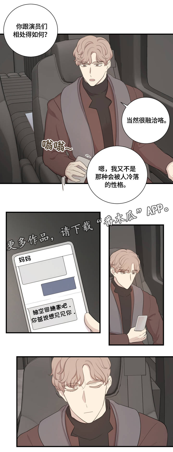 《真假戏剧》漫画最新章节第10章：闪耀着的你免费下拉式在线观看章节第【6】张图片