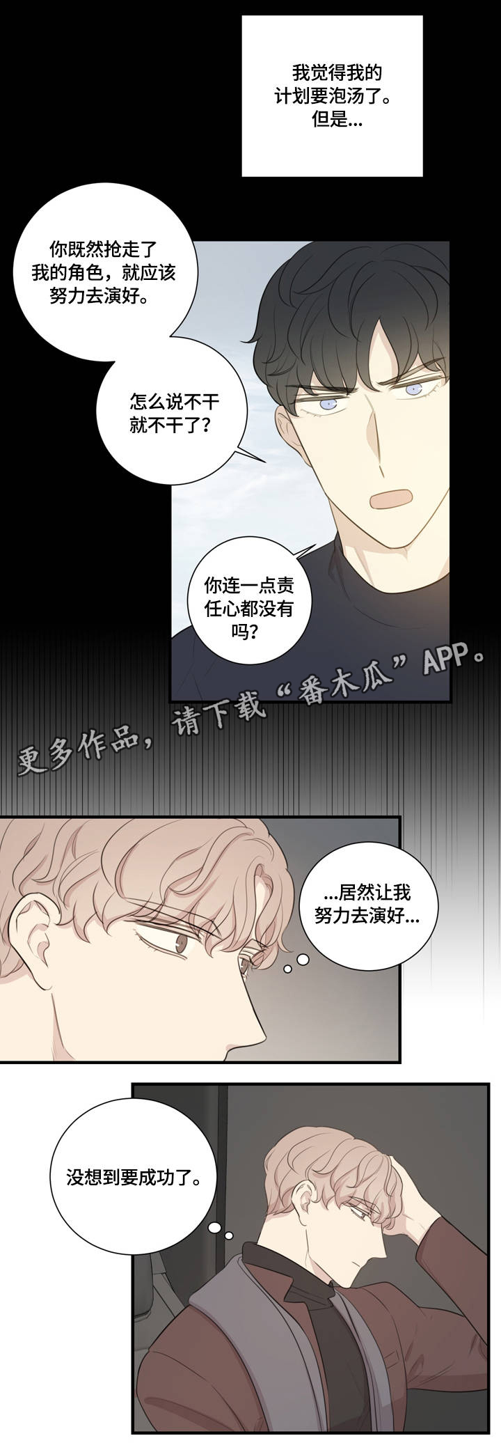 《真假戏剧》漫画最新章节第11章：对牛弹琴免费下拉式在线观看章节第【7】张图片