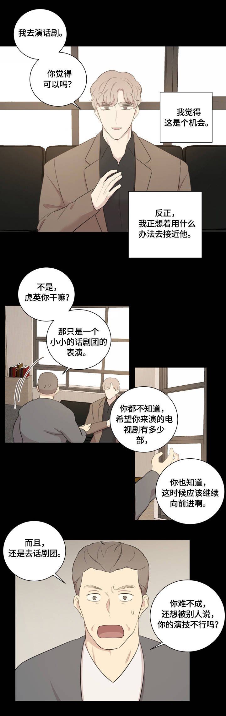 《真假戏剧》漫画最新章节第11章：对牛弹琴免费下拉式在线观看章节第【10】张图片